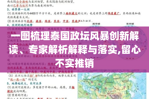 一圖梳理泰國政壇風(fēng)暴創(chuàng)新解讀、專家解析解釋與落實,留心不實推銷