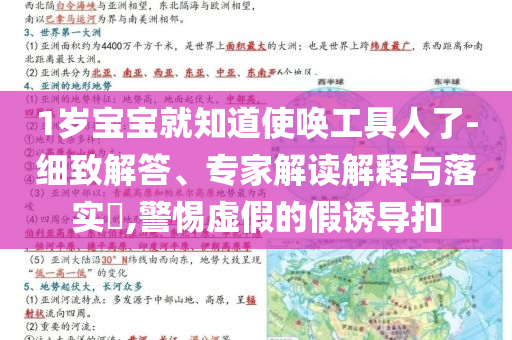 1歲寶寶就知道使喚工具人了-細(xì)致解答、專家解讀解釋與落實(shí)?,警惕虛假的假誘導(dǎo)扣