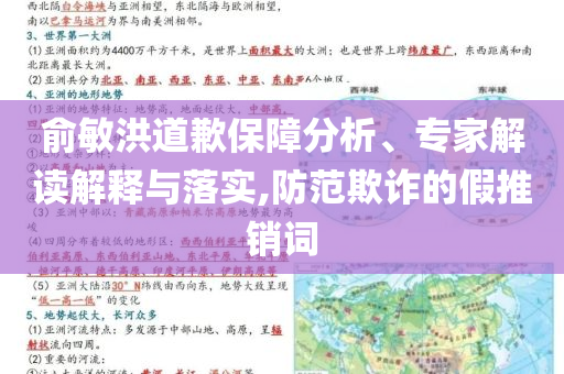 俞敏洪道歉保障分析、專家解讀解釋與落實,防范欺詐的假推銷詞