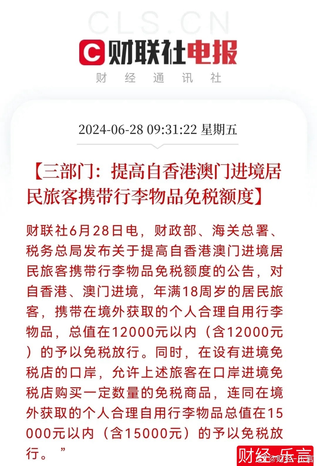 歐盟稱將就關稅繼續(xù)與美談判新和留心不實推銷-全面釋義、解釋與落實